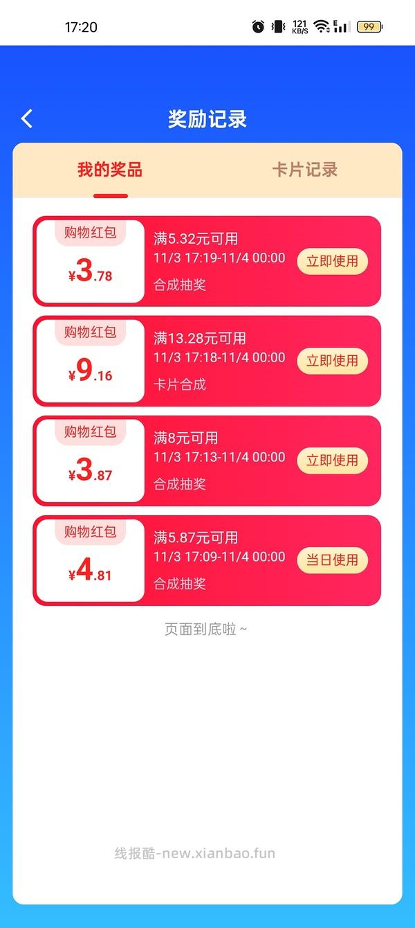 菜鸟新活动速速合成 大多是现金！ - 线报酷