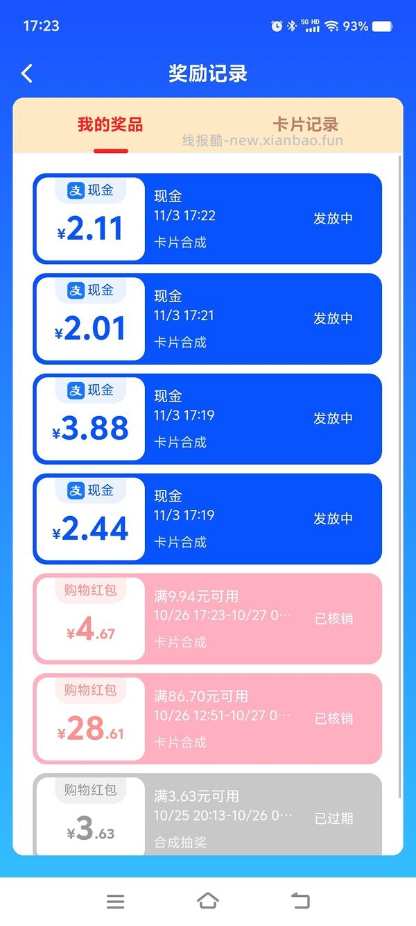 菜鸟新活动速速合成 大多是现金！ - 线报酷