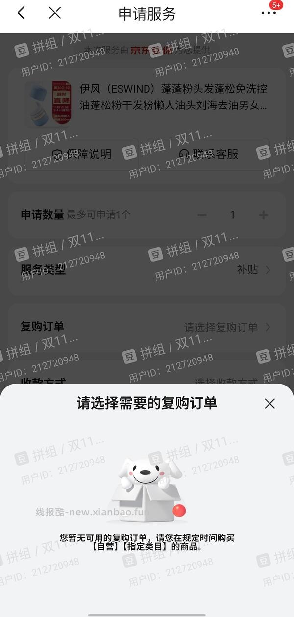 狗东复购补贴或可白嫖永动机，契机来自组内姐妹蓬蓬粉 - 线报酷
