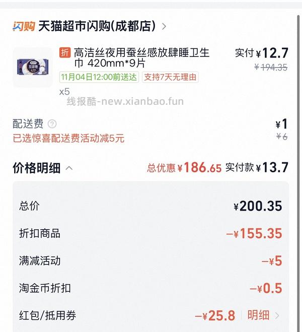 13.9买40片苏菲420夜用 - 线报酷