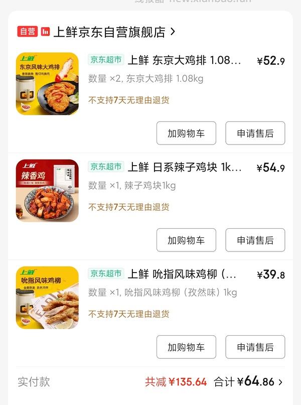 15元上鲜鸡排（量大） - 线报酷