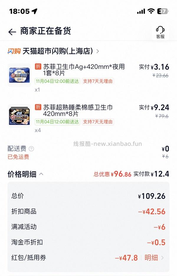 13.9买40片苏菲420夜用 - 线报酷