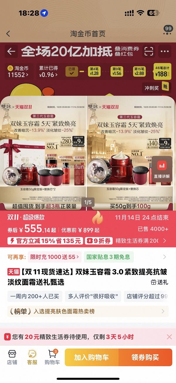 双妹玉容霜100g到手380或更低 - 线报酷