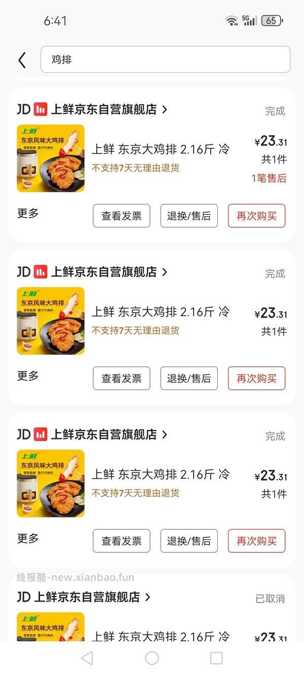 15元上鲜鸡排（量大） - 线报酷