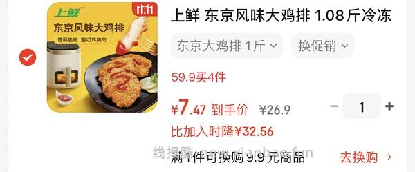 15元上鲜鸡排（量大） - 线报酷