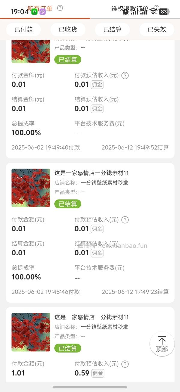 【交流】想问下淘宝联盟互的订单为什么会都失效呀？ - 线报酷