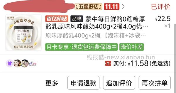 每日鲜酪0蔗糖原味酸奶400g 5块多 - 线报酷