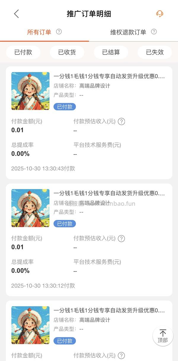 【交流】想问下淘宝联盟互的订单为什么会都失效呀？ - 线报酷