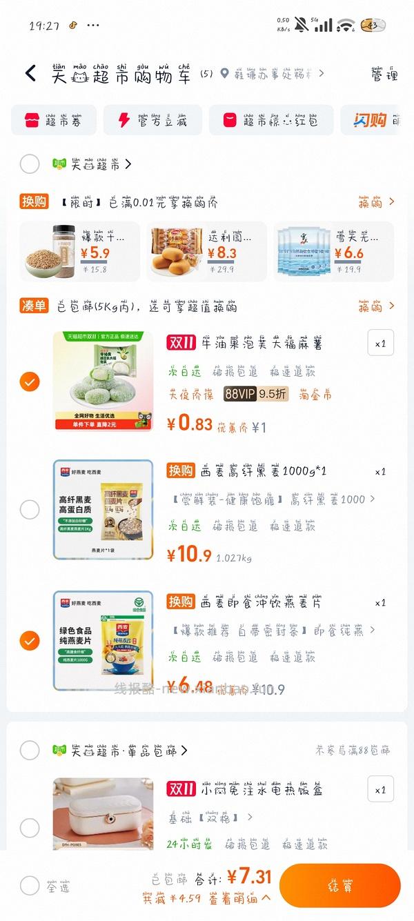 西麦黑燕麦片1kg4块 - 线报酷