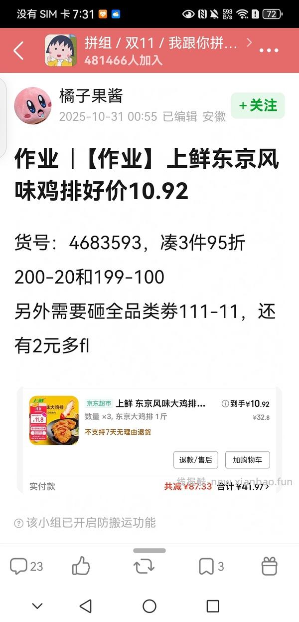 15元上鲜鸡排（量大） - 线报酷