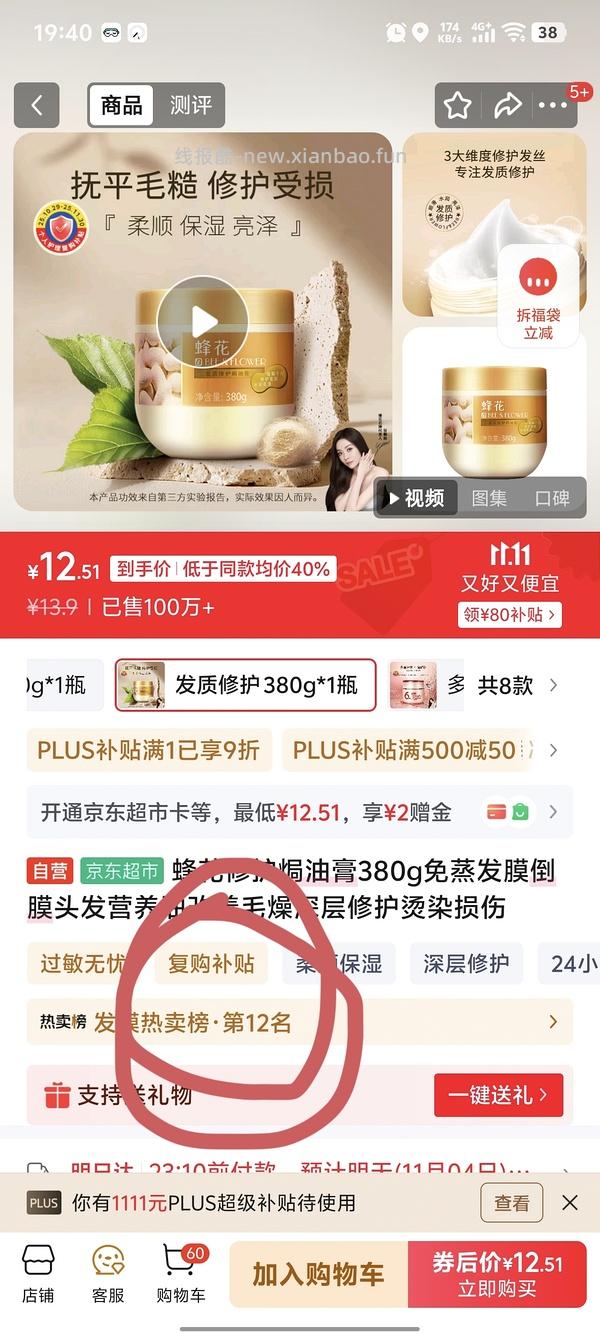 狗东复购补贴或可白嫖永动机，契机来自组内姐妹蓬蓬粉 - 线报酷