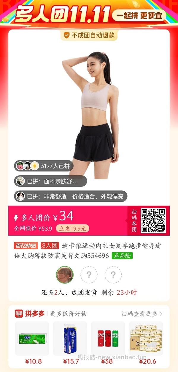（收到货了，更新反馈！）迪卡侬工字型中高强度运动内衣34评论区三人成团（最低29） - 线报酷
