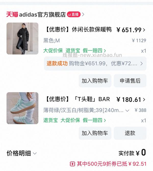 150➕拿下阿迪t头鞋 新增淘金币解决方法 - 线报酷