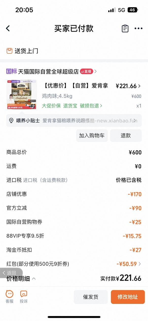 爱肯拿牧场盛宴4.5kg到手220 - 线报酷