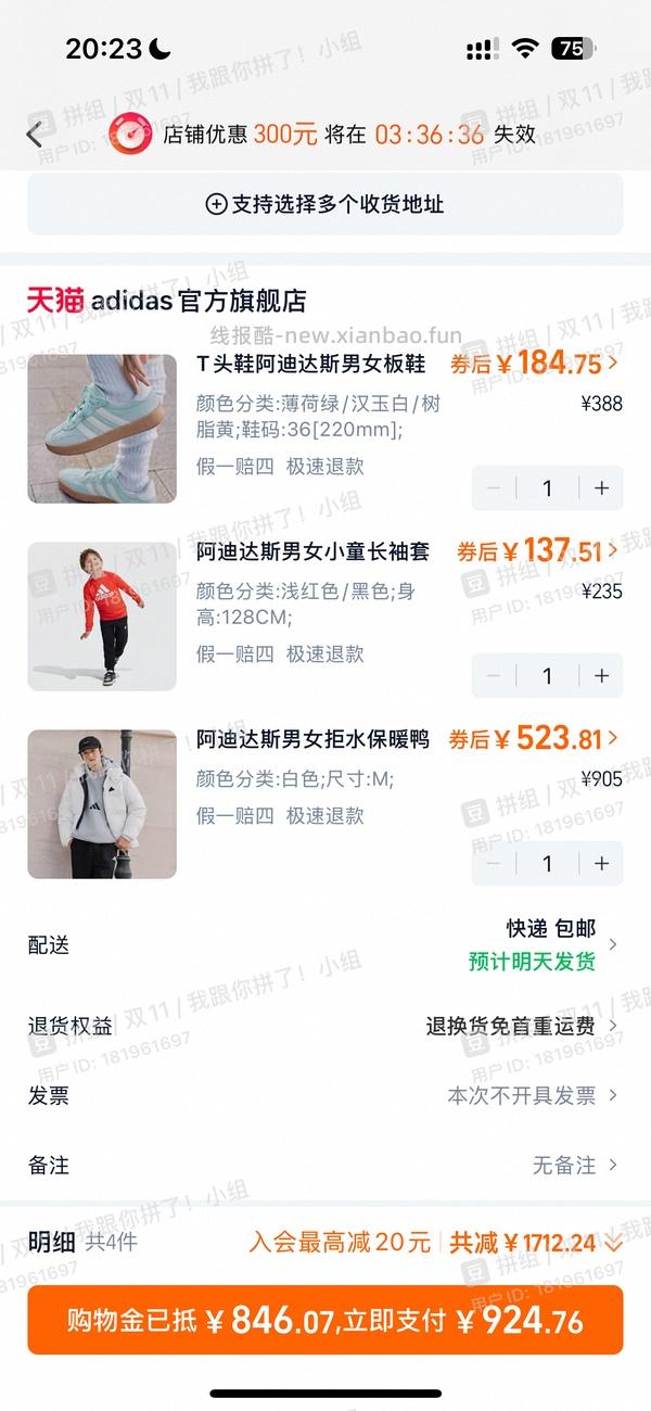 150➕拿下阿迪t头鞋 新增淘金币解决方法 - 线报酷