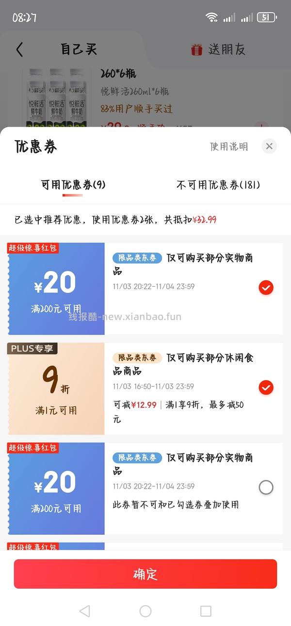 车走天虹混合坚果800g65元 - 线报酷