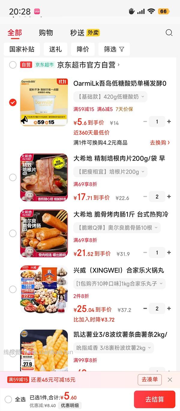 ｜作业超好价吾岛酸奶 420ml*2 不到 5r，有红包更低 - 线报酷