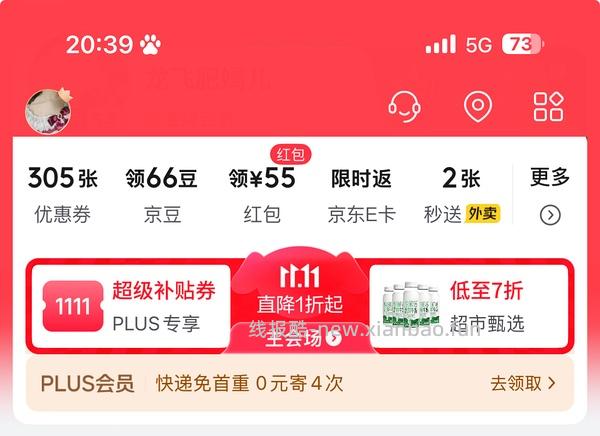 车走天虹混合坚果800g65元 - 线报酷