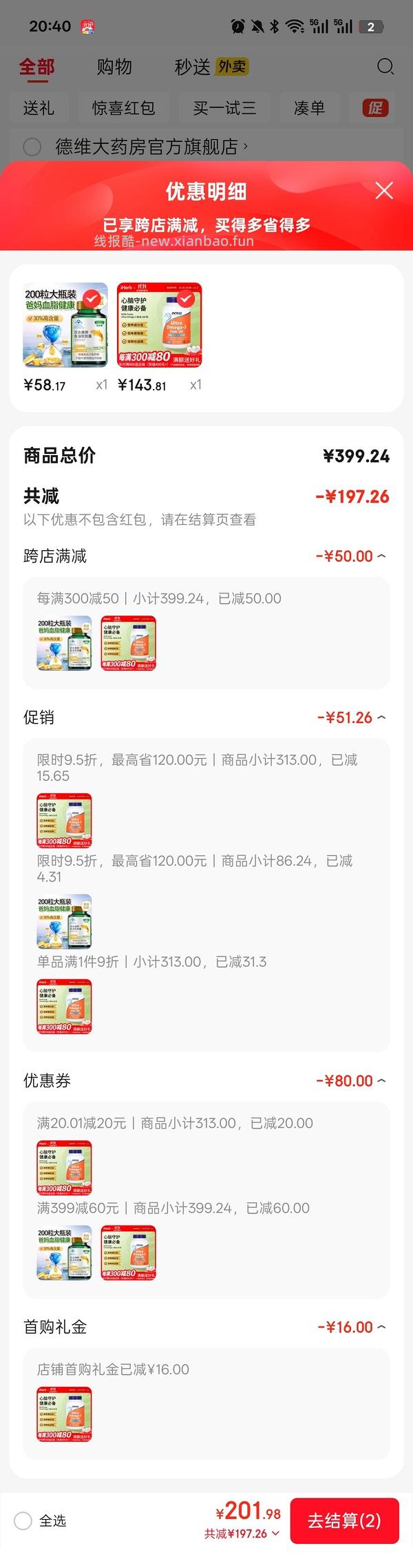 180粒now鱼油75%  118r（楼里补充：用plus膨胀300-30，90入手）🚗走 - 线报酷