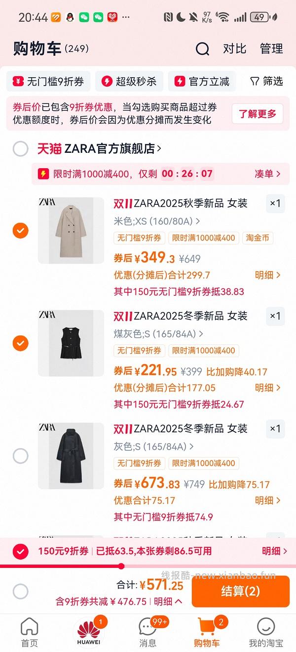 就现在zara1000-400券（评论反馈🈚️） - 线报酷