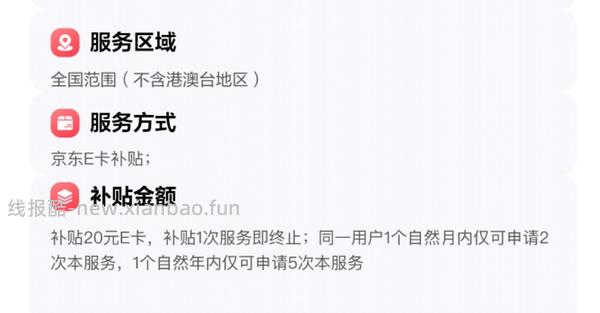 狗东复购补贴或可白嫖永动机，契机来自组内姐妹蓬蓬粉 - 线报酷