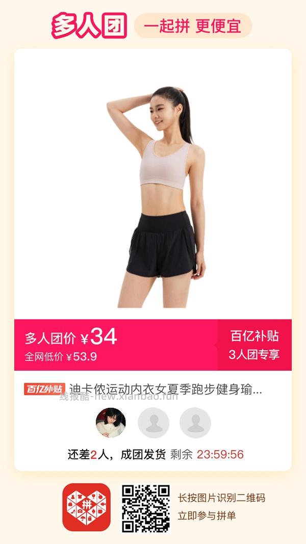 （收到货了，更新反馈！）迪卡侬工字型中高强度运动内衣34评论区三人成团（最低29） - 线报酷