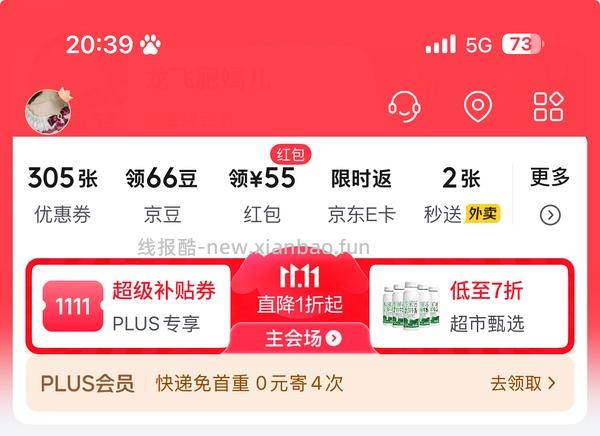 车走天虹混合坚果800g65元 - 线报酷