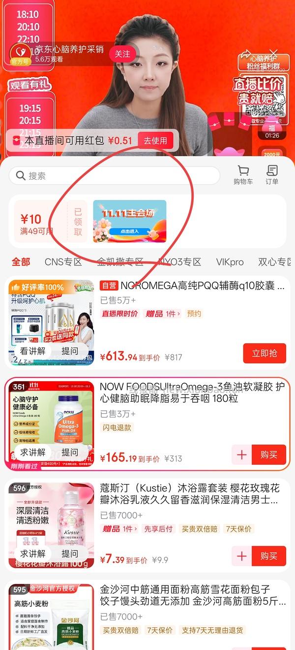 180粒now鱼油75%  118r（楼里补充：用plus膨胀300-30，90入手）🚗走 - 线报酷