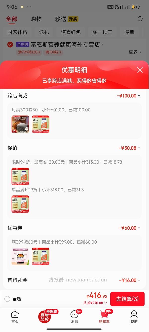 180粒now鱼油75%  118r（楼里补充：用plus膨胀300-30，90入手）🚗走 - 线报酷