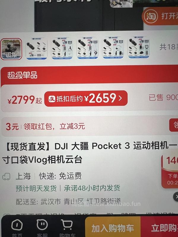 大疆pk3 vlog限时优惠2898…… - 线报酷