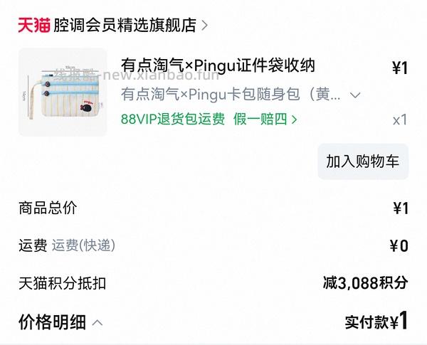 淘宝天猫积分1块钱兑好多东西 - 线报酷