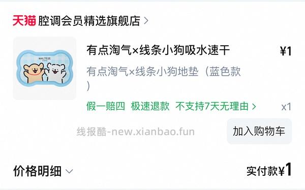 淘宝天猫积分1块钱兑好多东西 - 线报酷