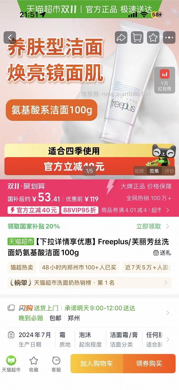 芙丽芳丝洗面奶43元100克 - 线报酷