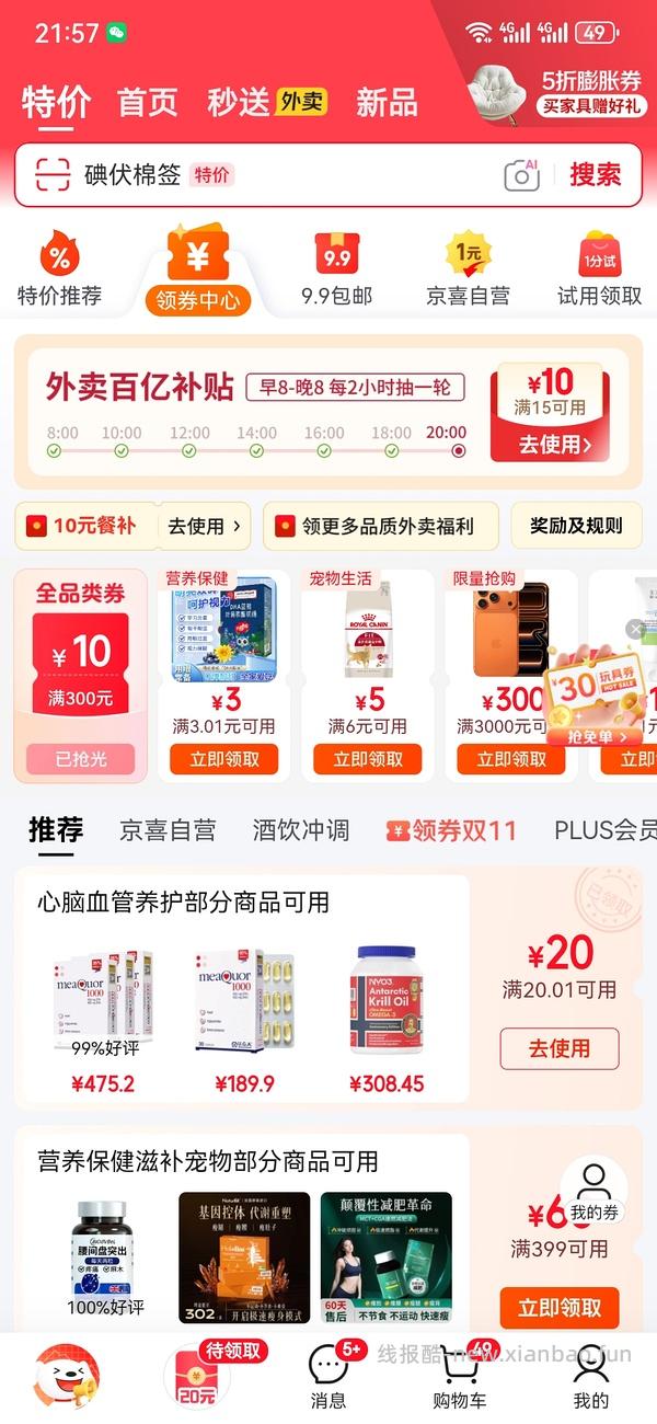 车走无货60粒Ny03鱼油60% 38r(楼内补充有20-20券可以11r30粒) - 线报酷