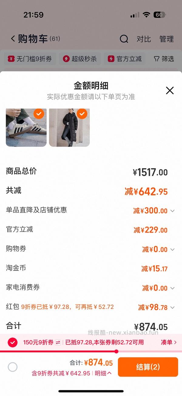 150➕拿下阿迪t头鞋 新增淘金币解决方法 - 线报酷