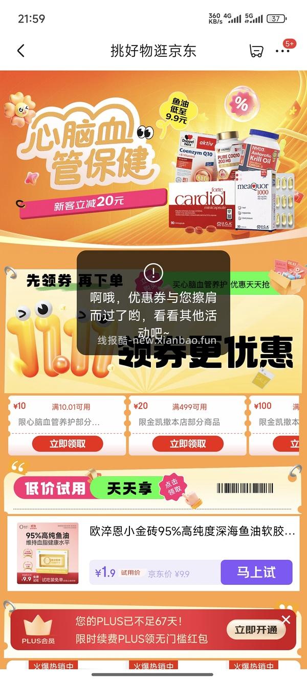 180粒now鱼油75%  118r（楼里补充：用plus膨胀300-30，90入手）🚗走 - 线报酷