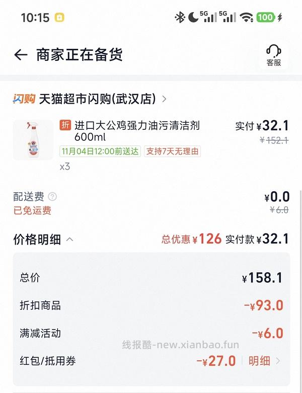 刚需大公鸡32r/3瓶 - 线报酷