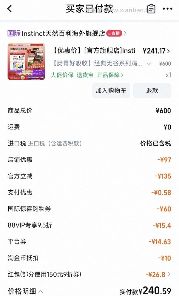 百利无谷鸡220不到简单车需高反（评论区最低204） - 线报酷