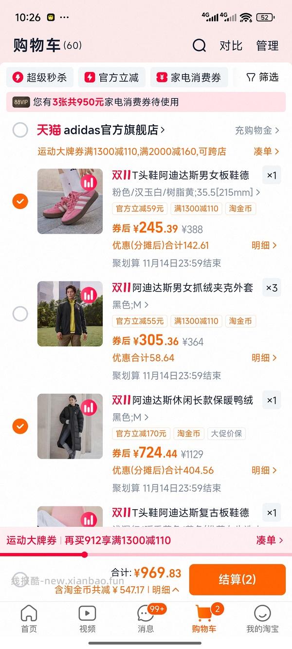 150➕拿下阿迪t头鞋 新增淘金币解决方法 - 线报酷