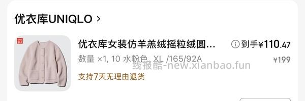 优衣库仿羊羔摇粒绒 - 线报酷