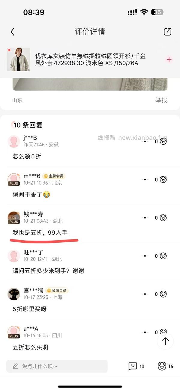 优衣库仿羊羔摇粒绒 - 线报酷