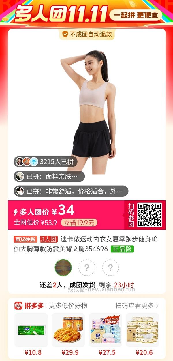 （收到货了，更新反馈！）迪卡侬工字型中高强度运动内衣34评论区三人成团（最低29） - 线报酷