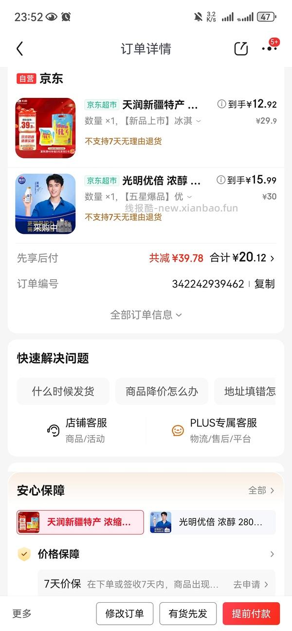 好喝的酸奶，冰淇淋化了10袋12左右，楼里甚至能更低4块买到太牛了姐妹们 - 线报酷