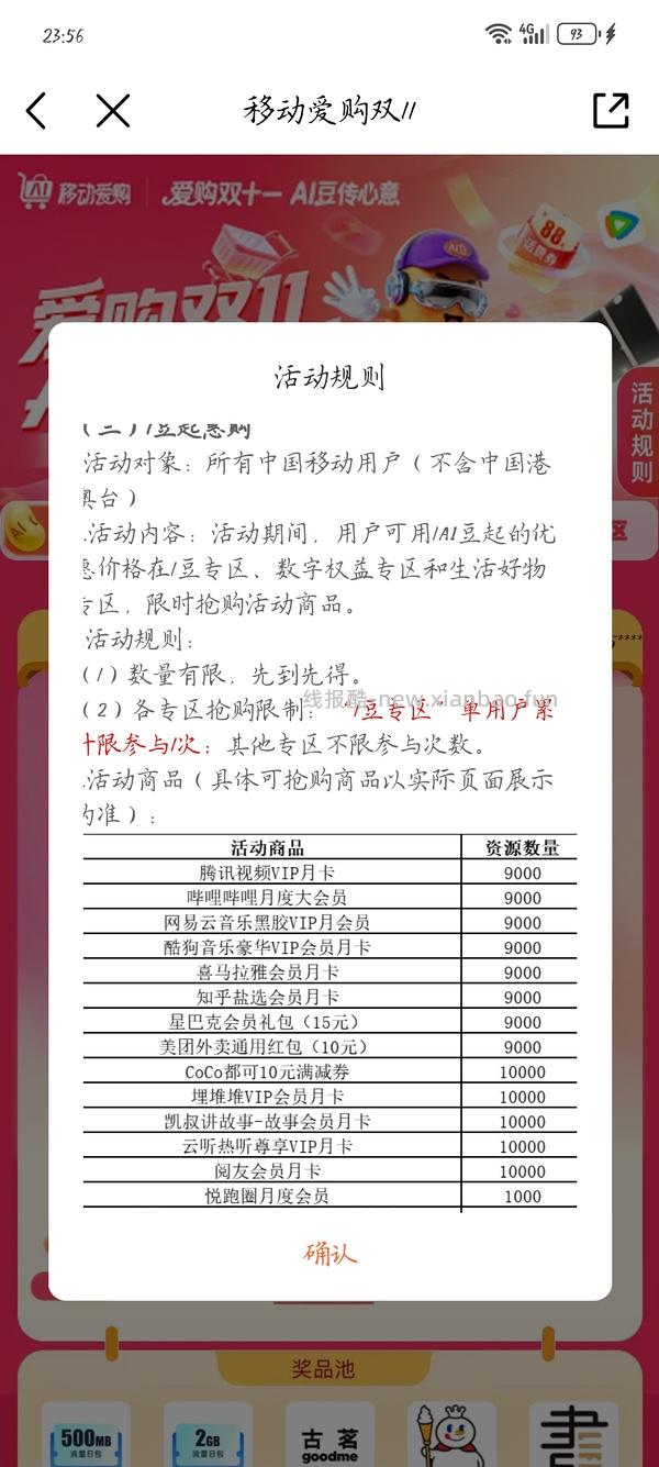 移动用户来领会员 - 线报酷