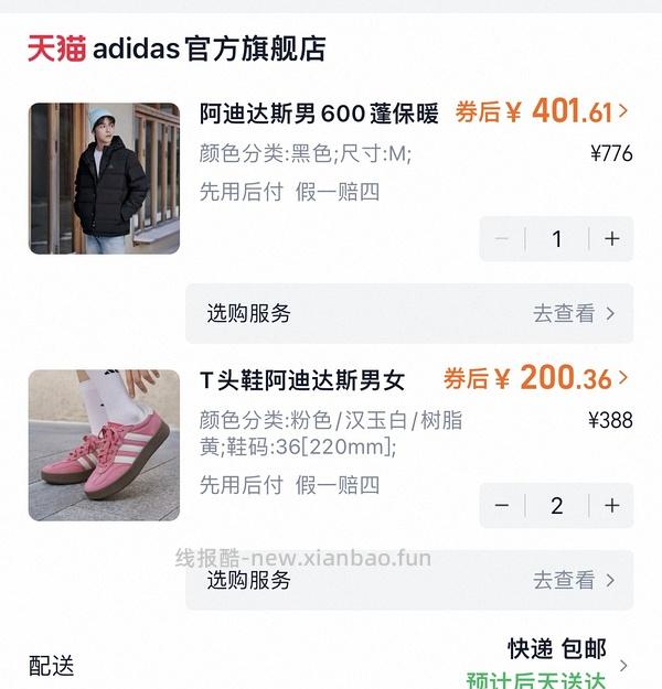 150➕拿下阿迪t头鞋 新增淘金币解决方法 - 线报酷