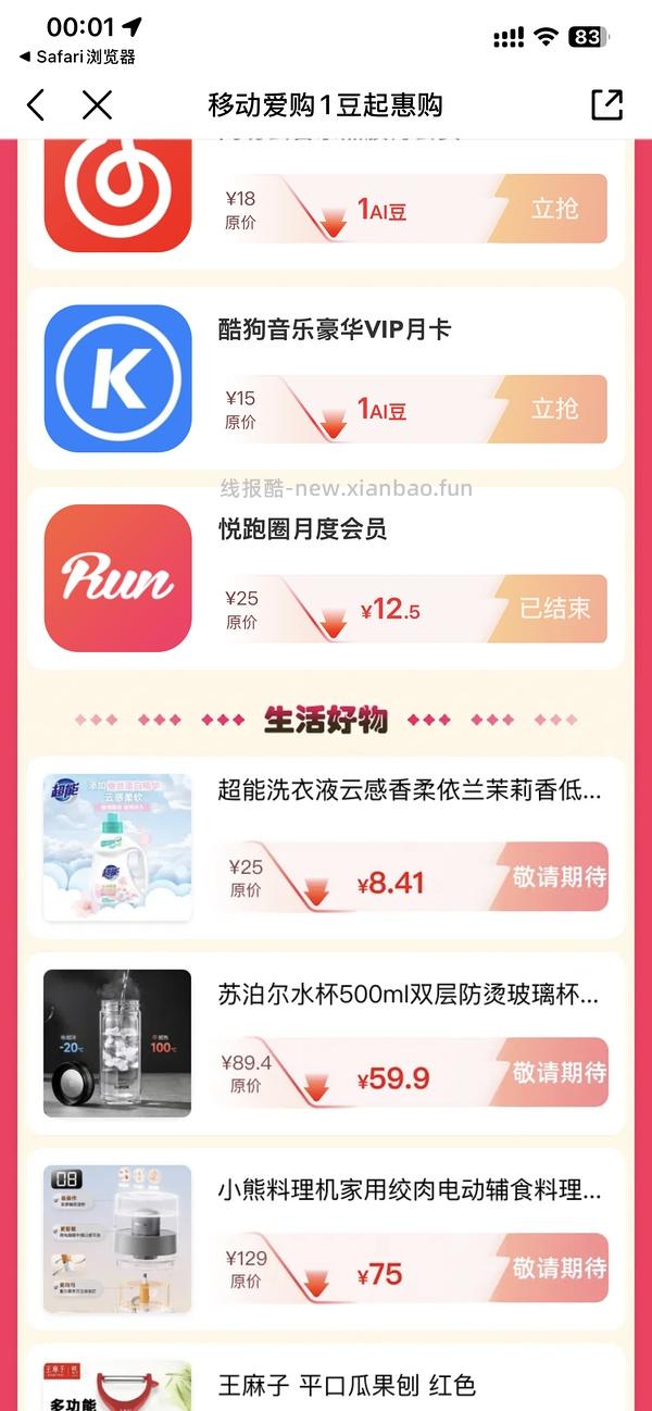 移动用户来领会员 - 线报酷