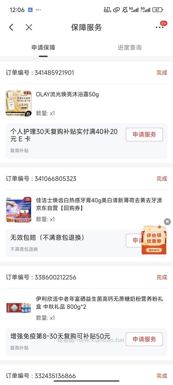 狗东复购补贴或可白嫖永动机，契机来自组内姐妹蓬蓬粉 - 线报酷