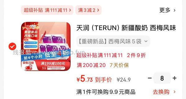 天润 西梅 - 线报酷