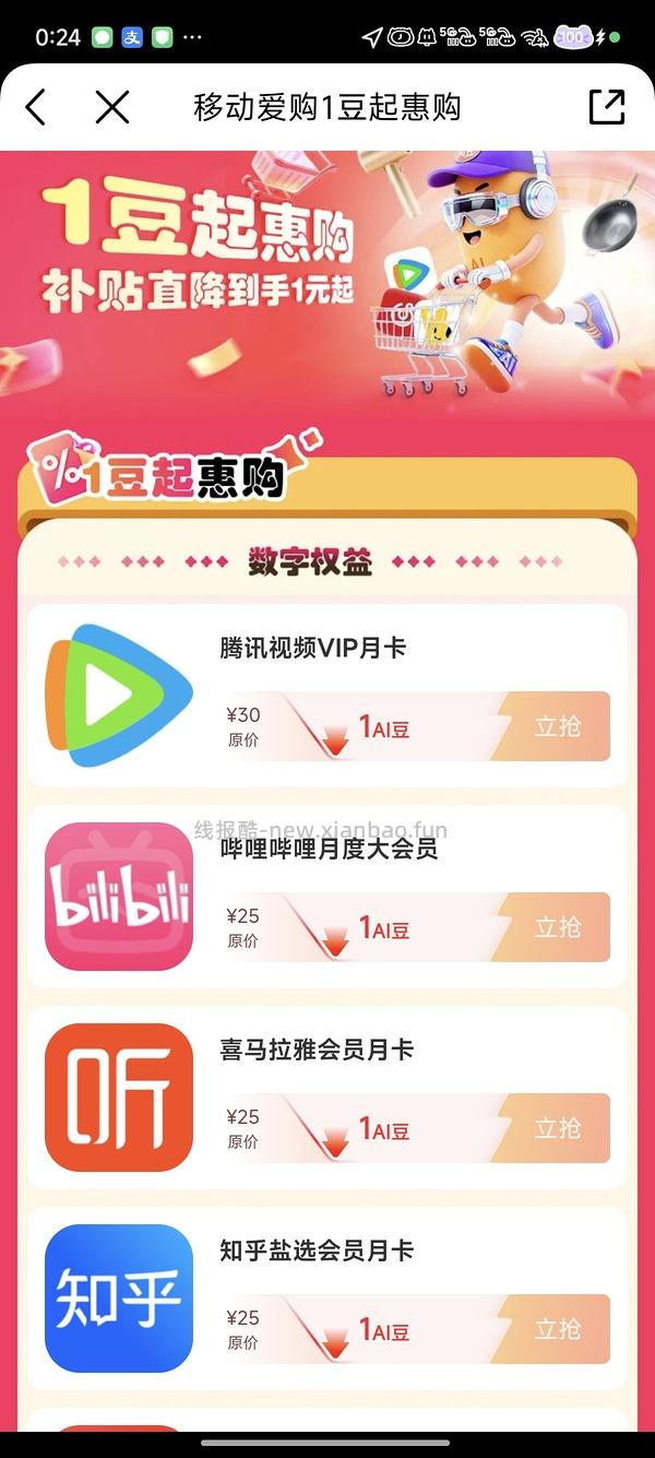 移动用户来领会员 - 线报酷