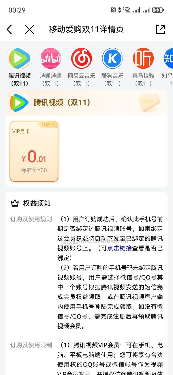 移动用户来领会员 - 线报酷